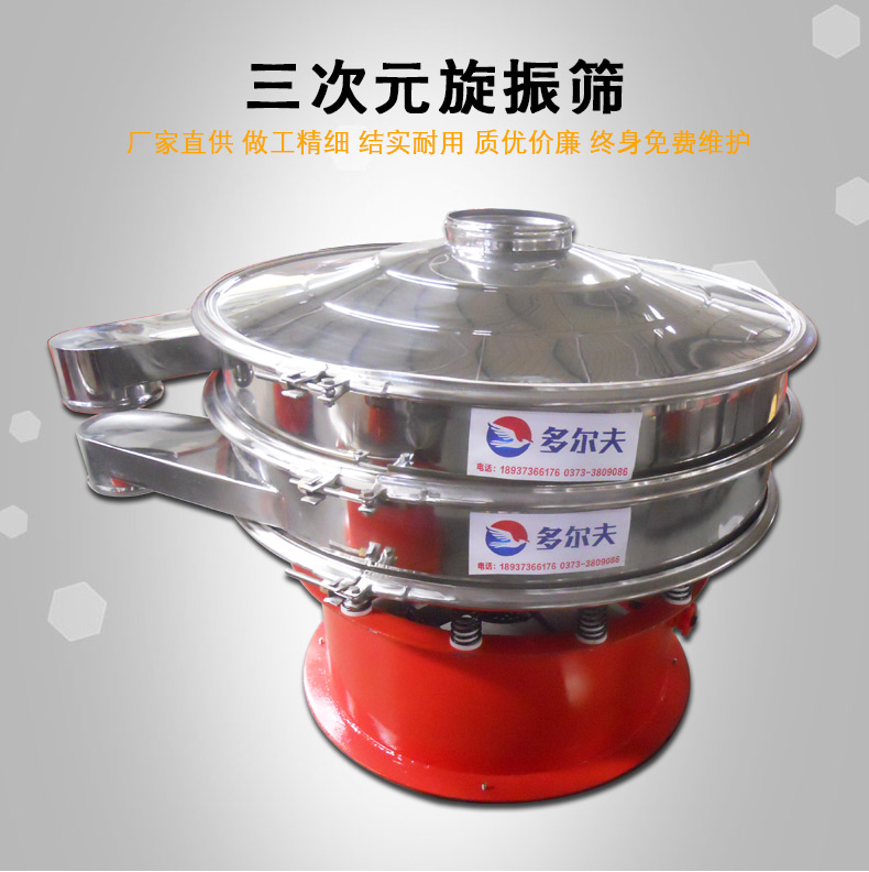 旋振筛